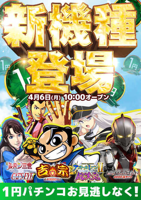 ニュートーキョー 柳原店 | P-WORLD