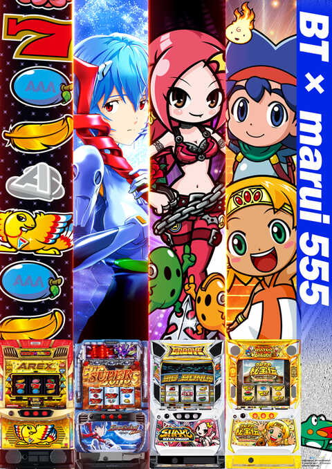 マルイ555 | P-WORLD