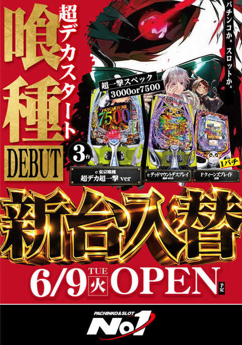 No.1松本筑摩店 | P-WORLD