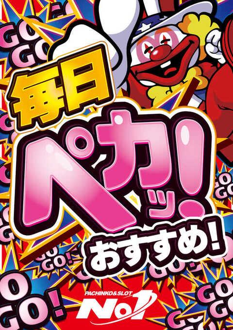 No.1松本筑摩店 | P-WORLD