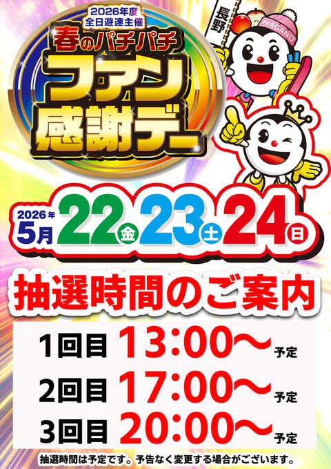 ラッシュMATSUMOTO♯59 | P-WORLD