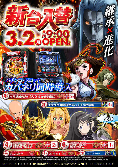 ドキわくランド北山田店 | P-WORLD