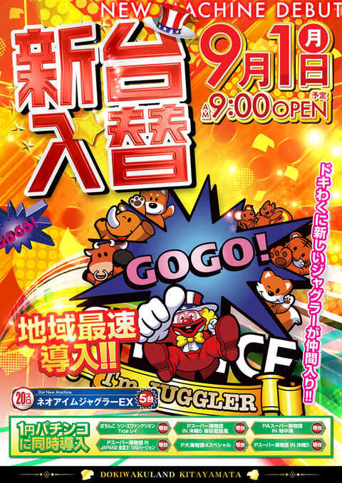 パチンコ必勝マップ ドキわくランド北山田店 | P-WORLD