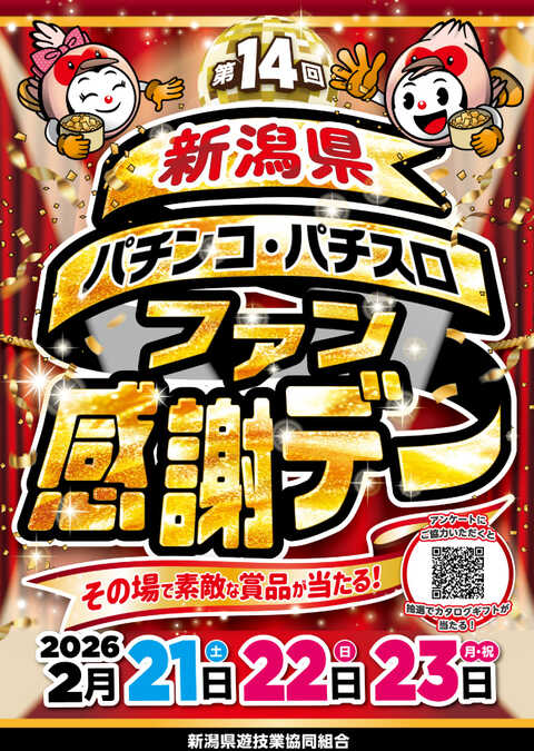 ニラク 白根店 | P-WORLD