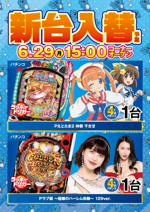 ニラク豊栄店 | P-WORLD