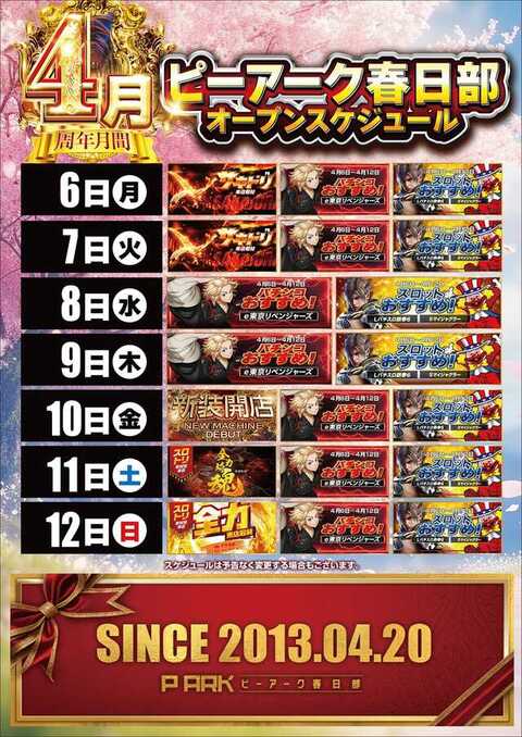 ピーアーク春日部