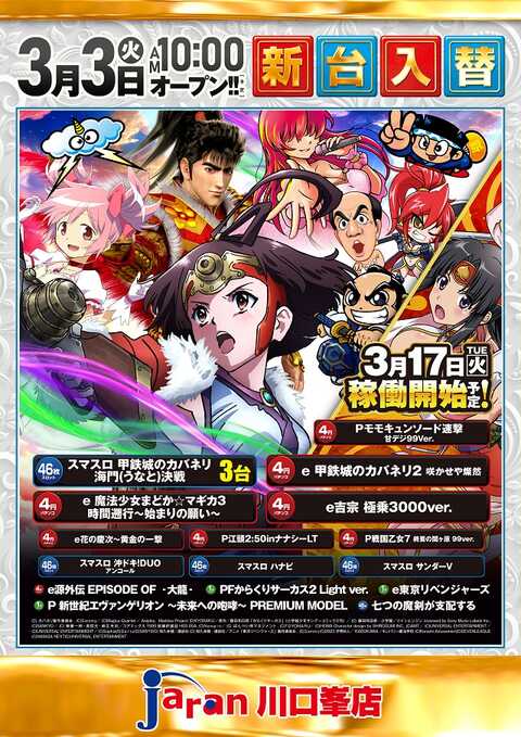 ジャラン川口峯店 | P-WORLD