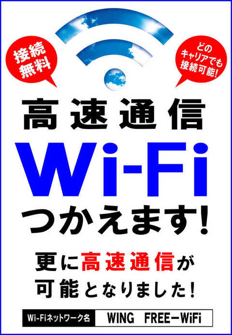 ウイングサンケイ