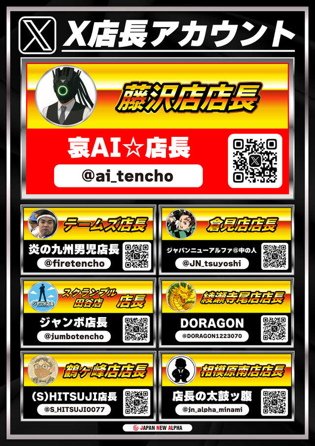 X店長アカウント