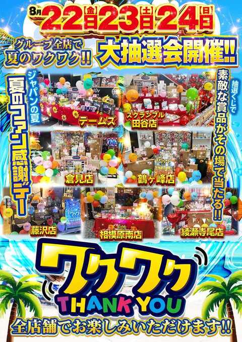 ジャパンニューアルファ 藤沢店 | P-WORLD