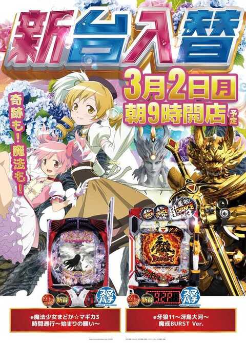 ジャパンニューアルファ 藤沢店 | P-WORLD