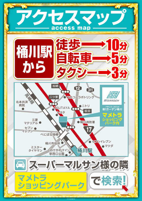 新 ガーデン桶川