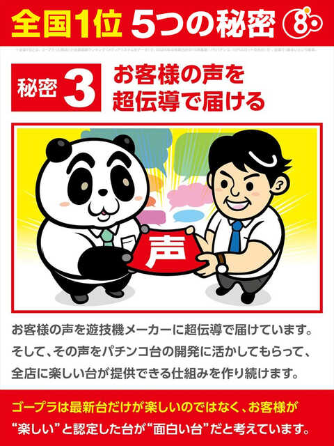 ゴープラ入間店 P World