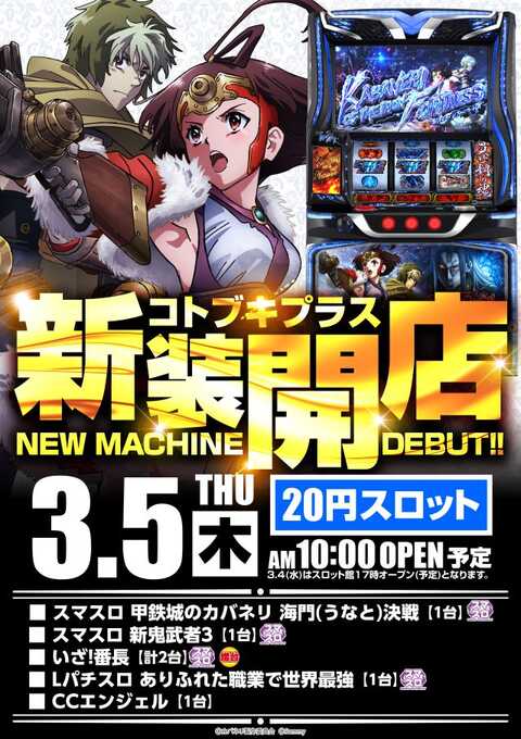 コトブキプラスさいたま新都心店 | P-WORLD