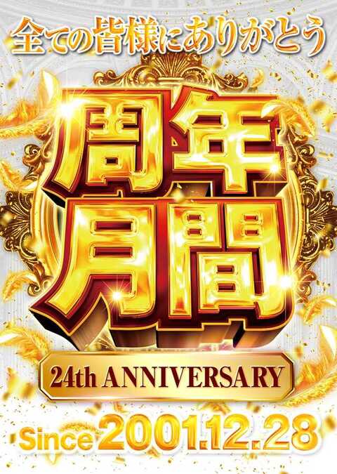 コンサートホール蓮田店 | P-WORLD