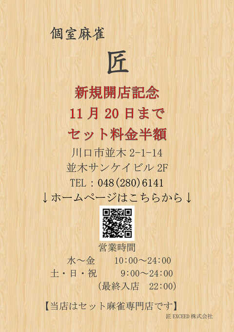 ウイングエース西川口店