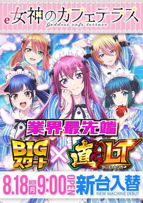 スクランブル田谷店 | P-WORLD