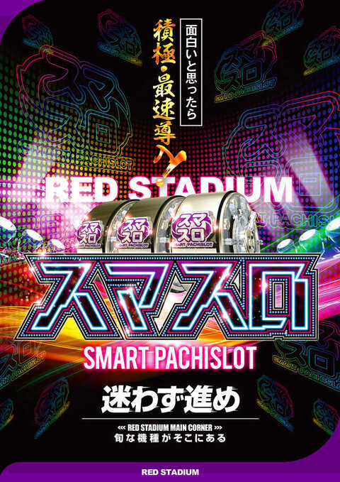 RED STADIUM上溝店 | P-WORLD