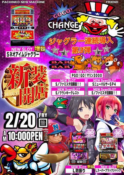 フレンド | P-WORLD