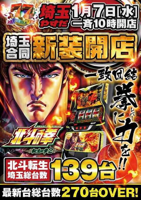 やすだ三郷店 | P-WORLD