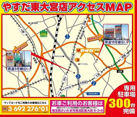 やすだ東大宮店