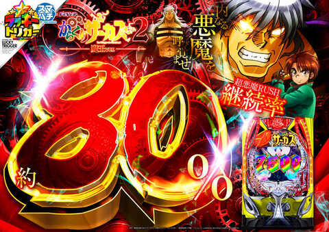 パーラー将軍 与野店