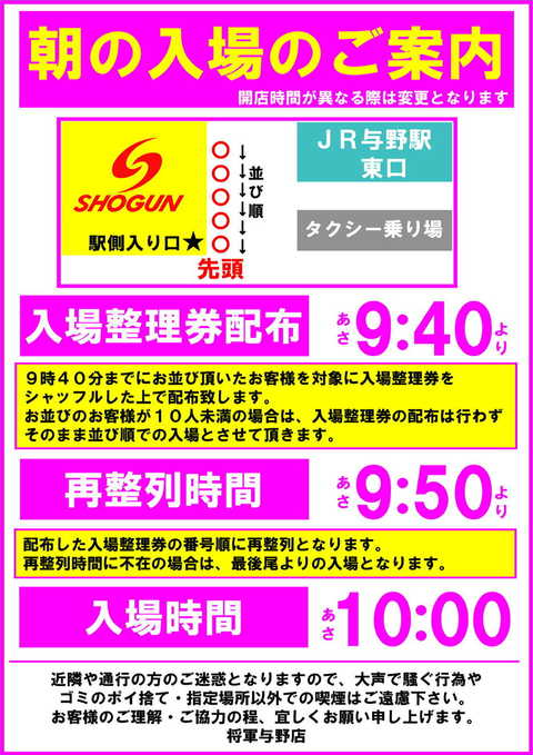 パーラー将軍 与野店