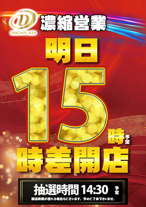 第一プラザみずほ台店 | P-WORLD