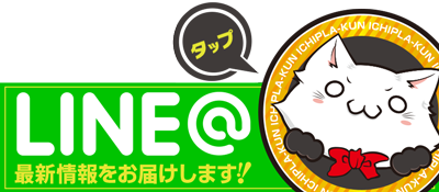 クリックでリンク