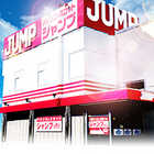 ジャンプ