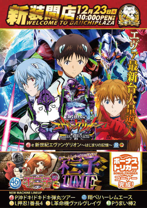 第一プラザ坂戸にっさい店 | P-WORLD