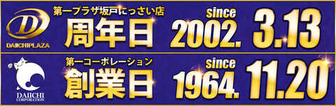 第一プラザ坂戸にっさい店 | P-WORLD