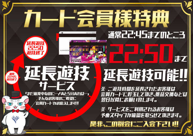 延長サービス