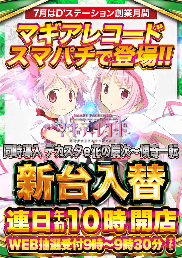 30周年を迎え「ました。」