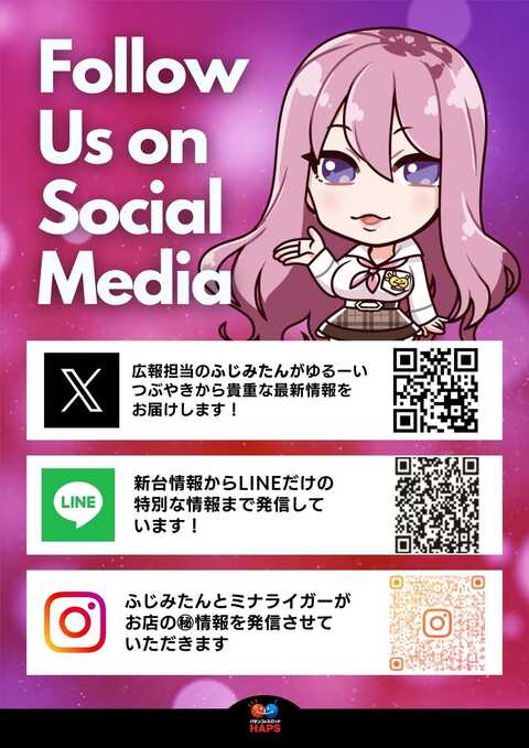 ハップス鎌ヶ谷店(HAPS) | P-WORLD