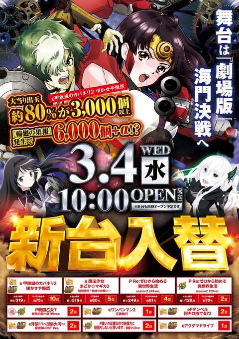 メトロ清見台店 | P-WORLD