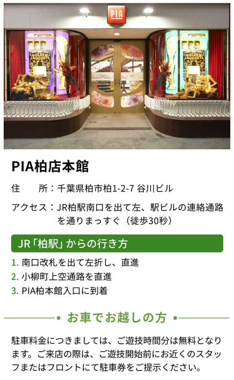 Pia柏 本館 P World