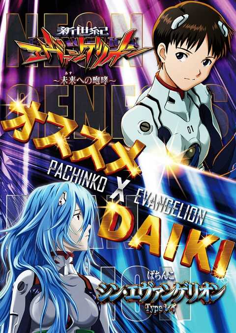 PACHINKO&SPA DAIKI 八幡宿駅前店 | P-WORLD