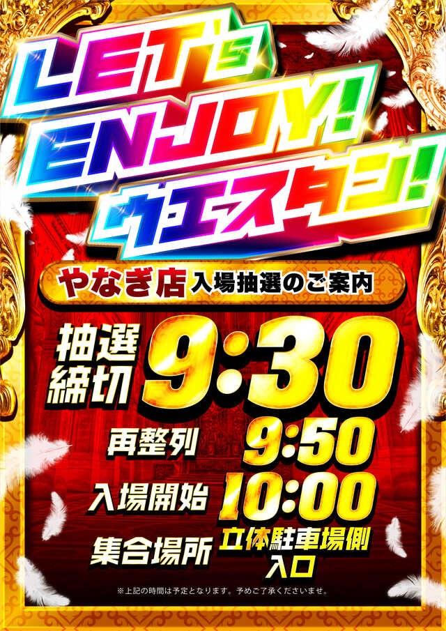 明日の抽選時間