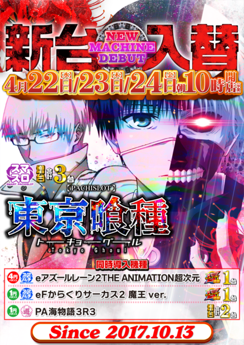 サンラッキー銚子店 | P-WORLD