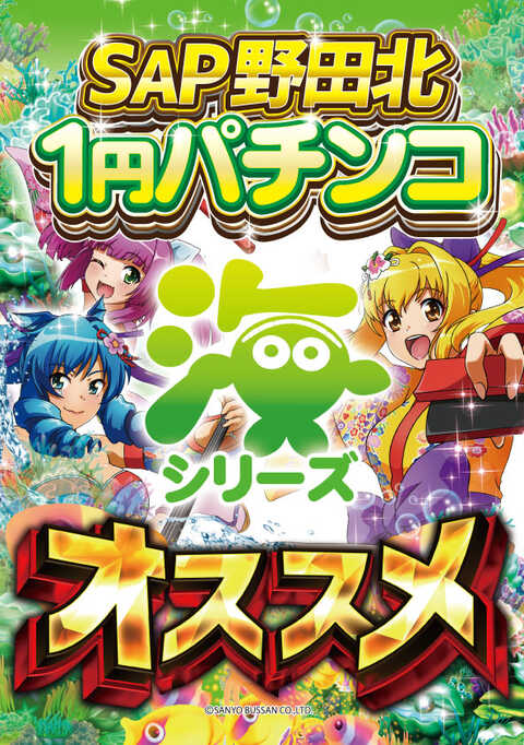 SAP野田北 | P-WORLD