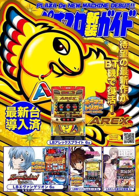 PLAZA Do 木更津店 | P-WORLD