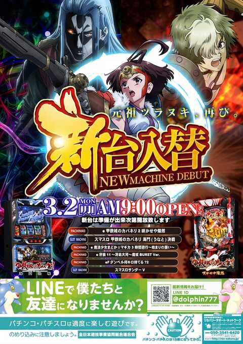 ドルフィン | P-WORLD