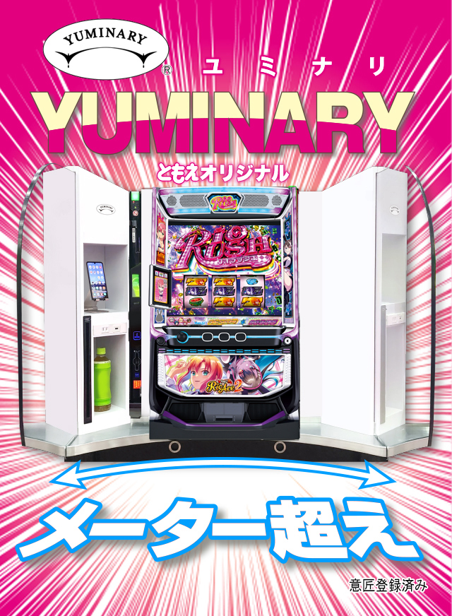 パールショップともえ八日市場店