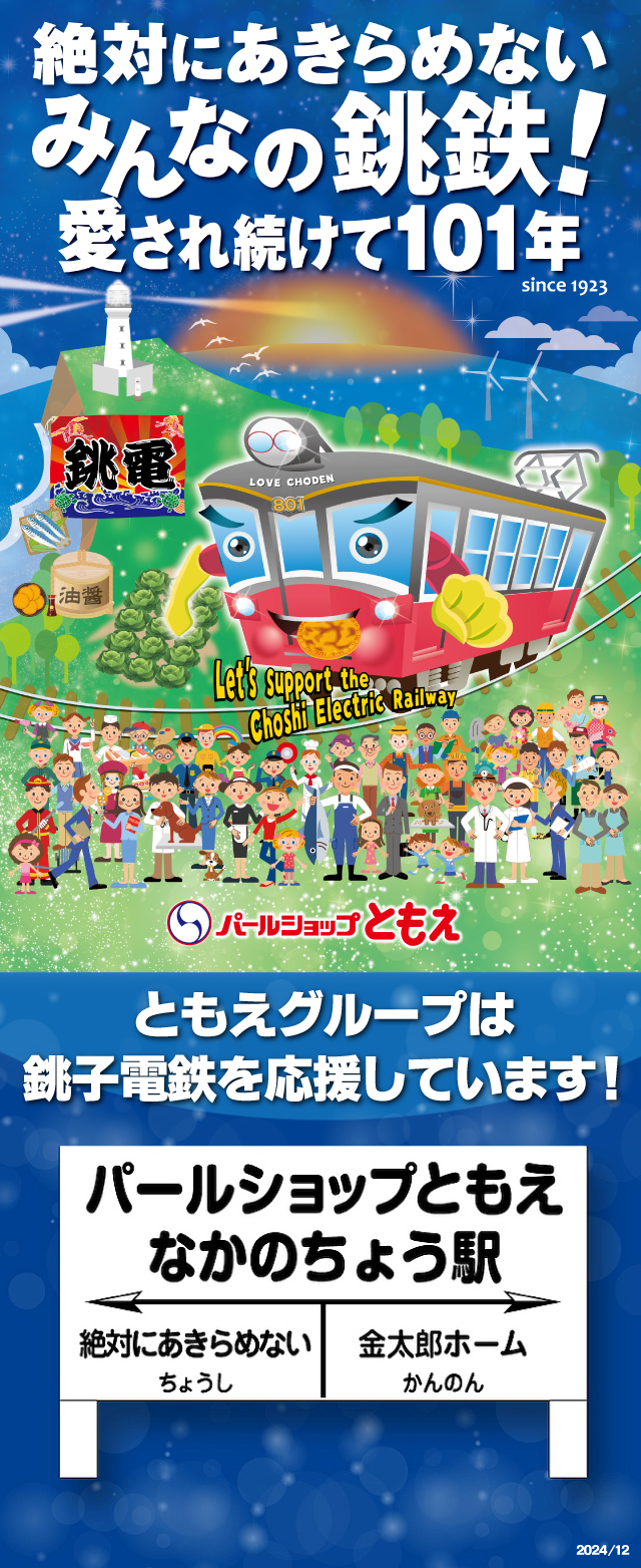 パールショップともえ八日市場店