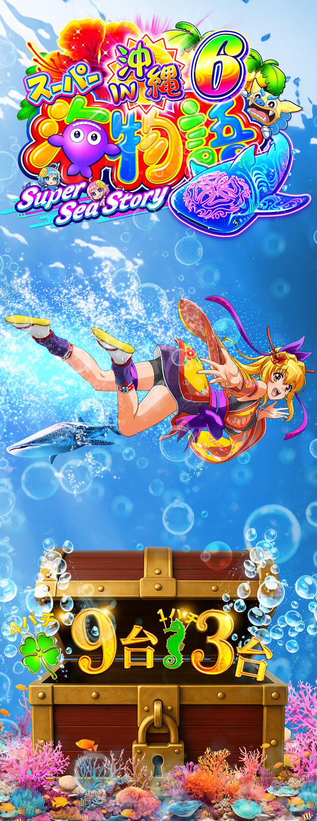 パールショップともえ八日市場店 | P-WORLD