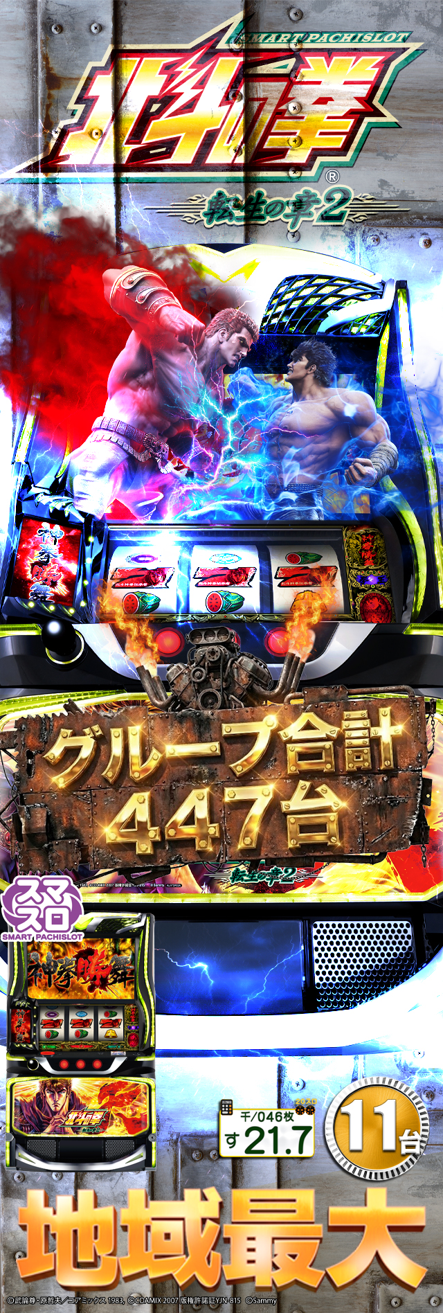 パールショップともえ八日市場店 | P-WORLD