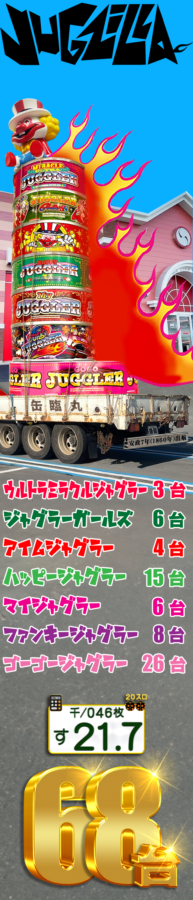 パールショップともえ八日市場店 | P-WORLD