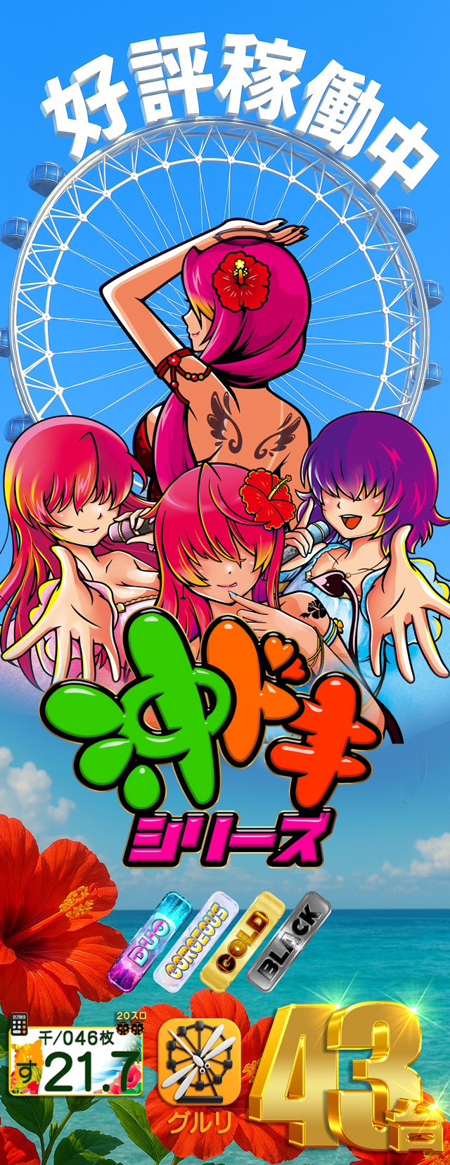 パールショップともえ八日市場店 | P-WORLD