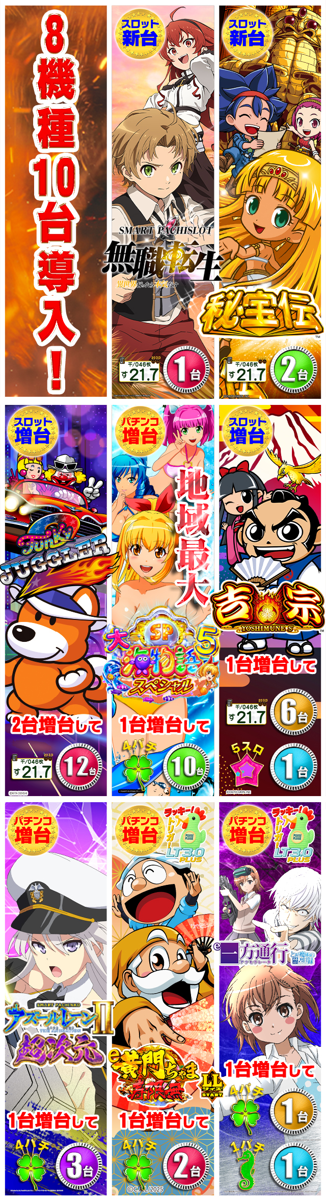 パールショップともえ八日市場店 | P-WORLD